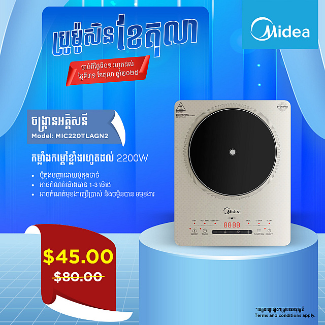 Midea Induction Cooker (2200W,Ashkin Gold)